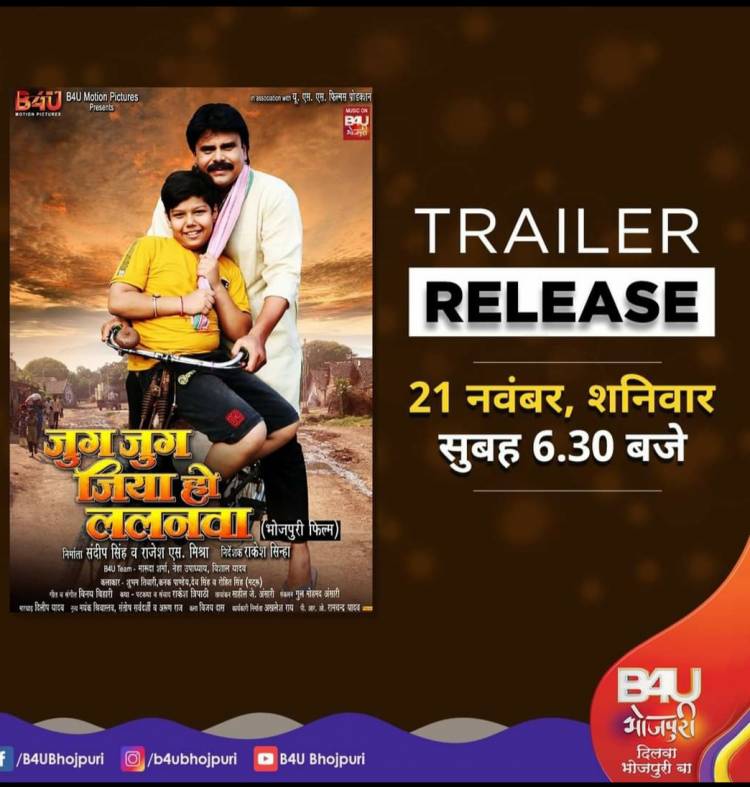 On the auspicious occasion of Chhath, the trailer of Shubham Tiwari's film "Jug Jug Jia Ho Llanwa" will be launched
