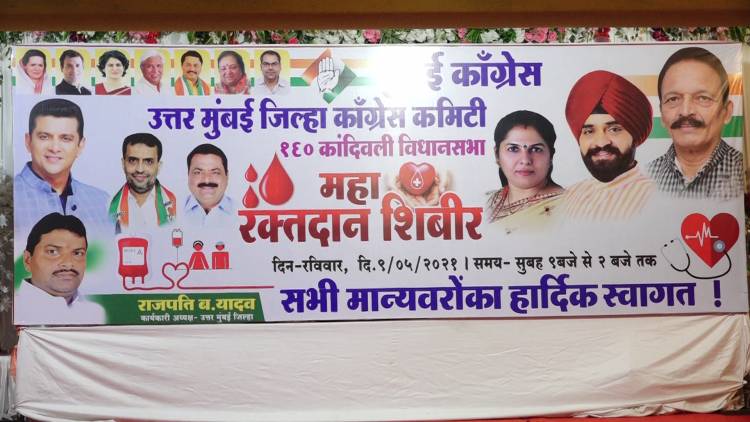 Blood donation camp organized under the leadership of Congress leader Rajpati Yadav.